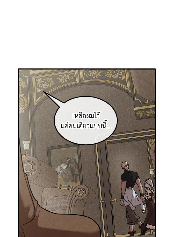 Legendary Youngest Son of the Marquis House ตอนที่ 103 51