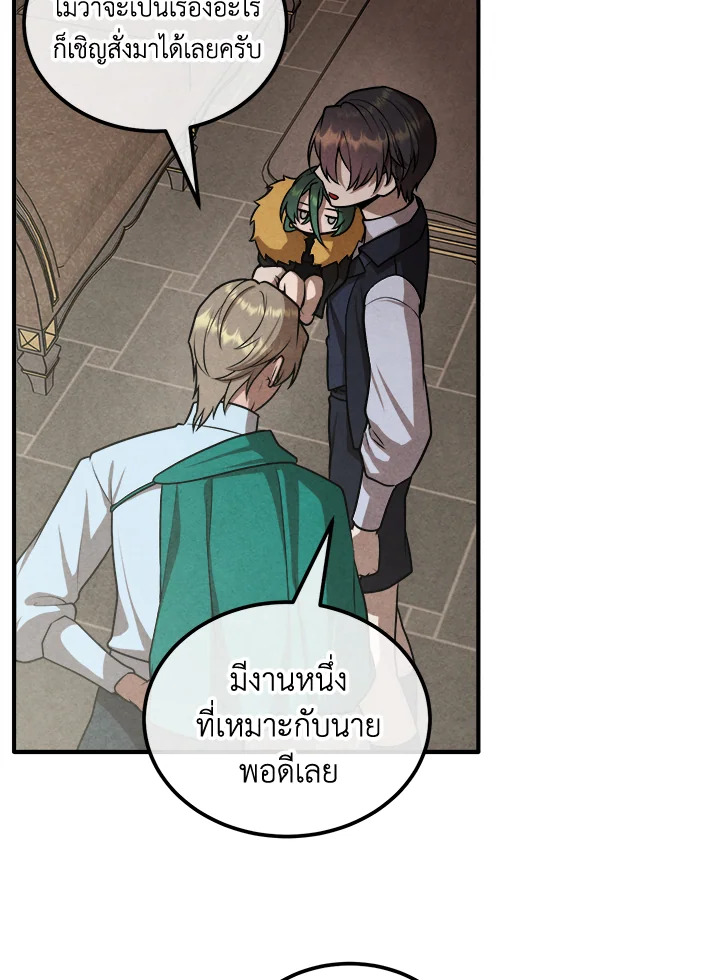 Legendary Youngest Son of the Marquis House ตอนที่ 103 54
