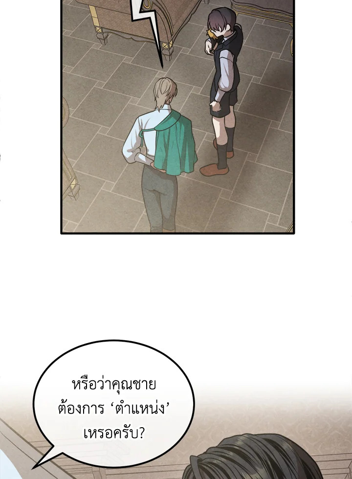 Legendary Youngest Son of the Marquis House ตอนที่ 103 58