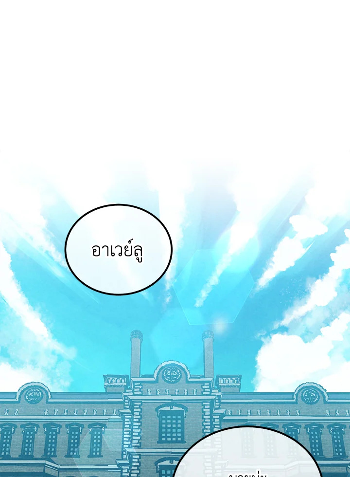 Legendary Youngest Son of the Marquis House ตอนที่ 103 56