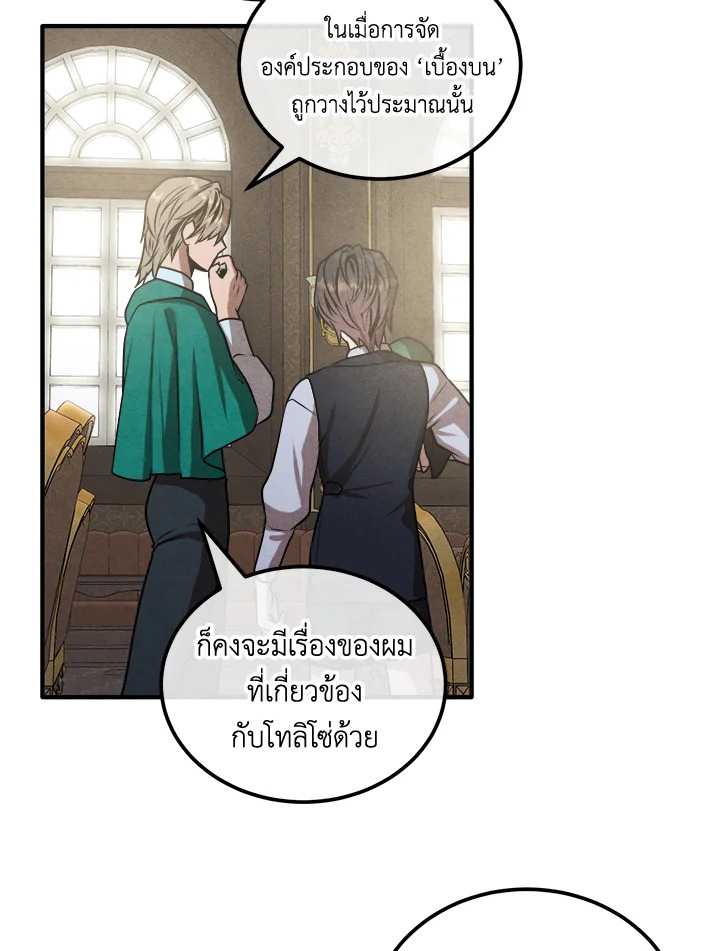 Legendary Youngest Son of the Marquis House ตอนที่ 103 64