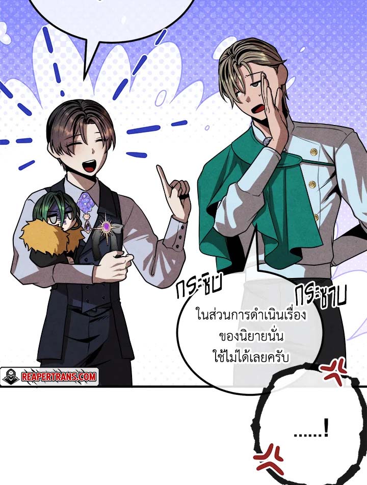 Legendary Youngest Son of the Marquis House ตอนที่ 103 68