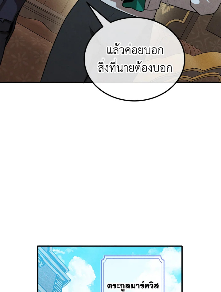 Legendary Youngest Son of the Marquis House ตอนที่ 103 73