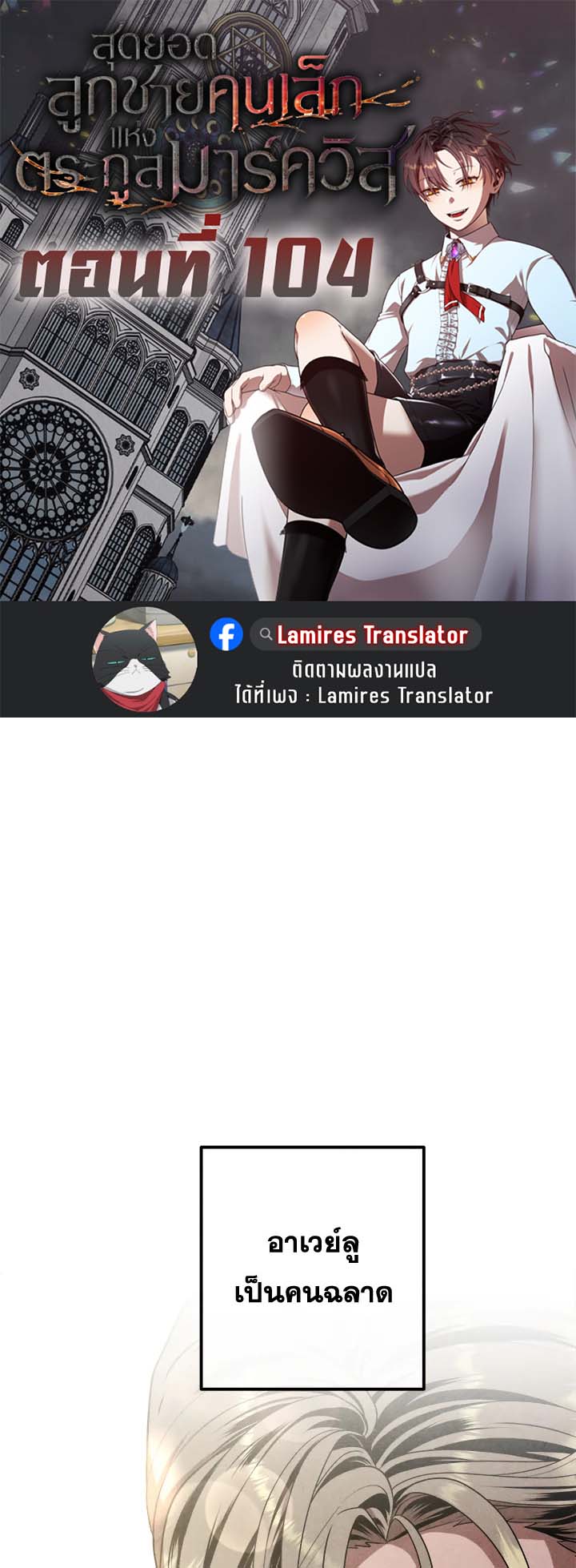 Legendary Youngest Son of the Marquis House ตอนที่ 104 1