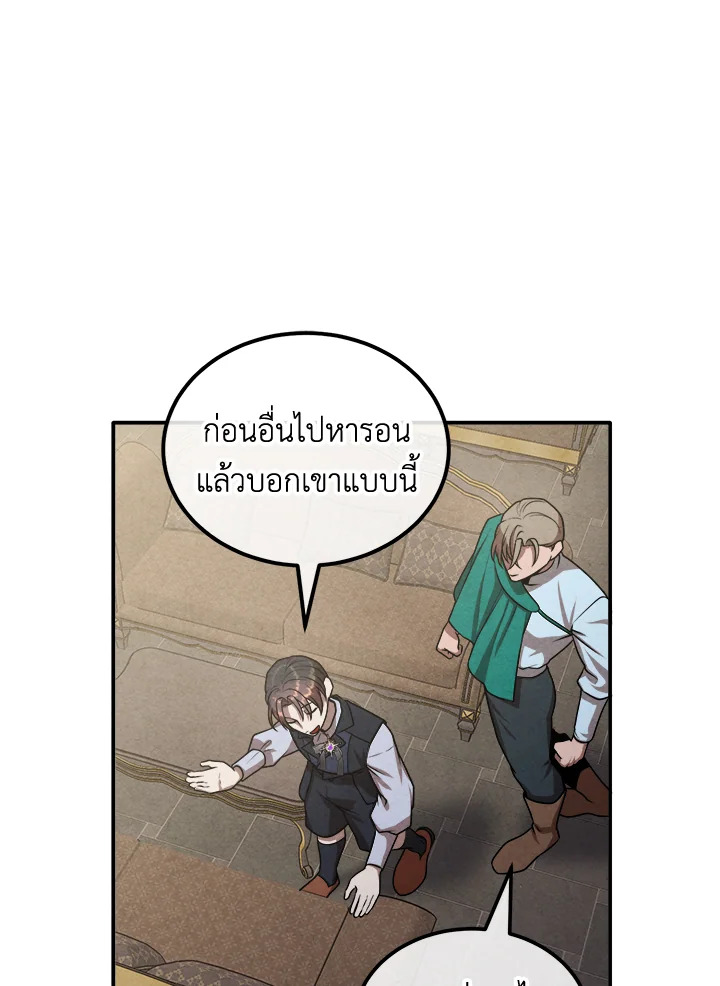 Legendary Youngest Son of the Marquis House ตอนที่ 104 3
