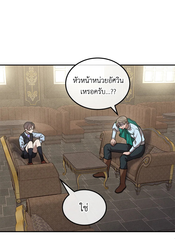 Legendary Youngest Son of the Marquis House ตอนที่ 104 8