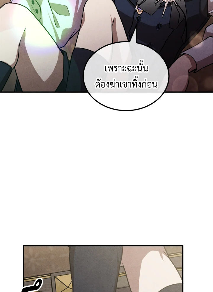 Legendary Youngest Son of the Marquis House ตอนที่ 104 10