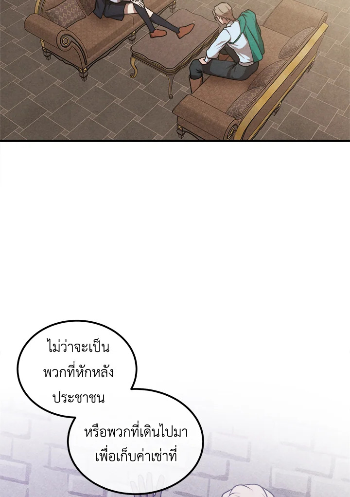 Legendary Youngest Son of the Marquis House ตอนที่ 104 14