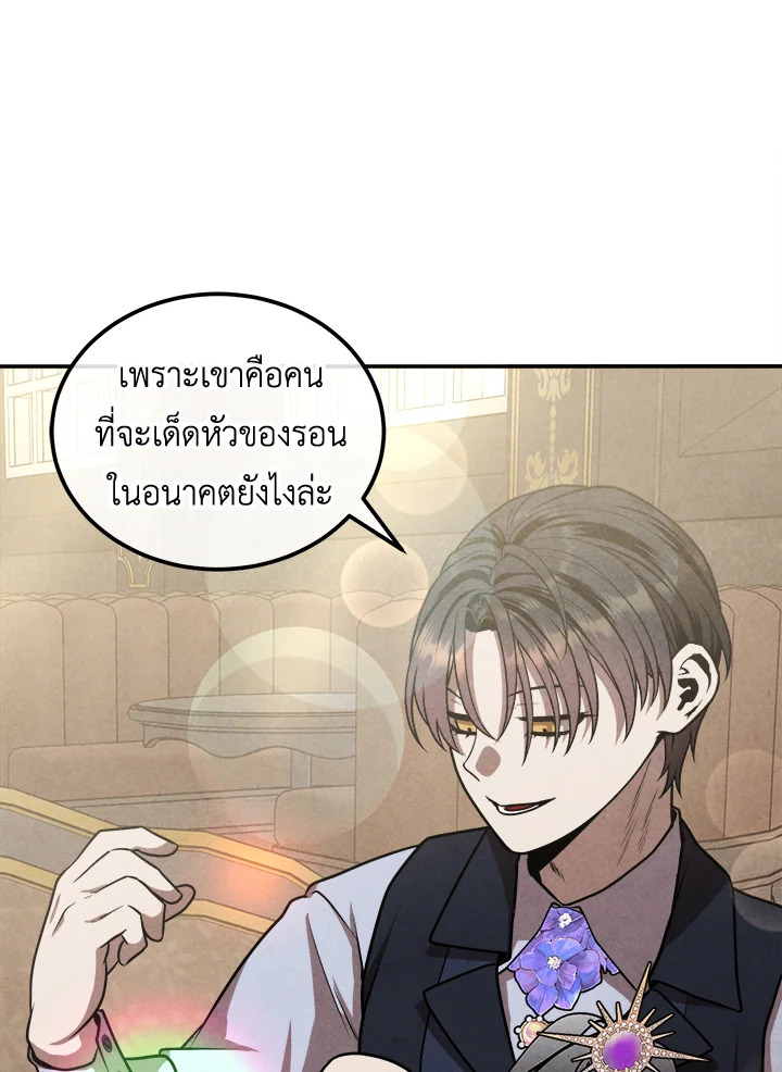 Legendary Youngest Son of the Marquis House ตอนที่ 104 9