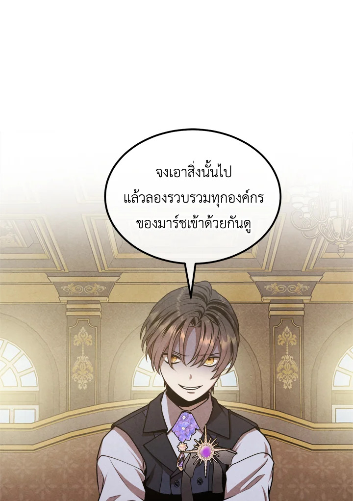 Legendary Youngest Son of the Marquis House ตอนที่ 104 12