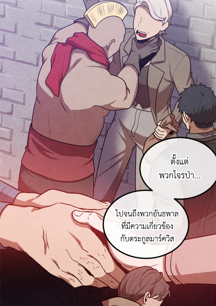 Legendary Youngest Son of the Marquis House ตอนที่ 104 15