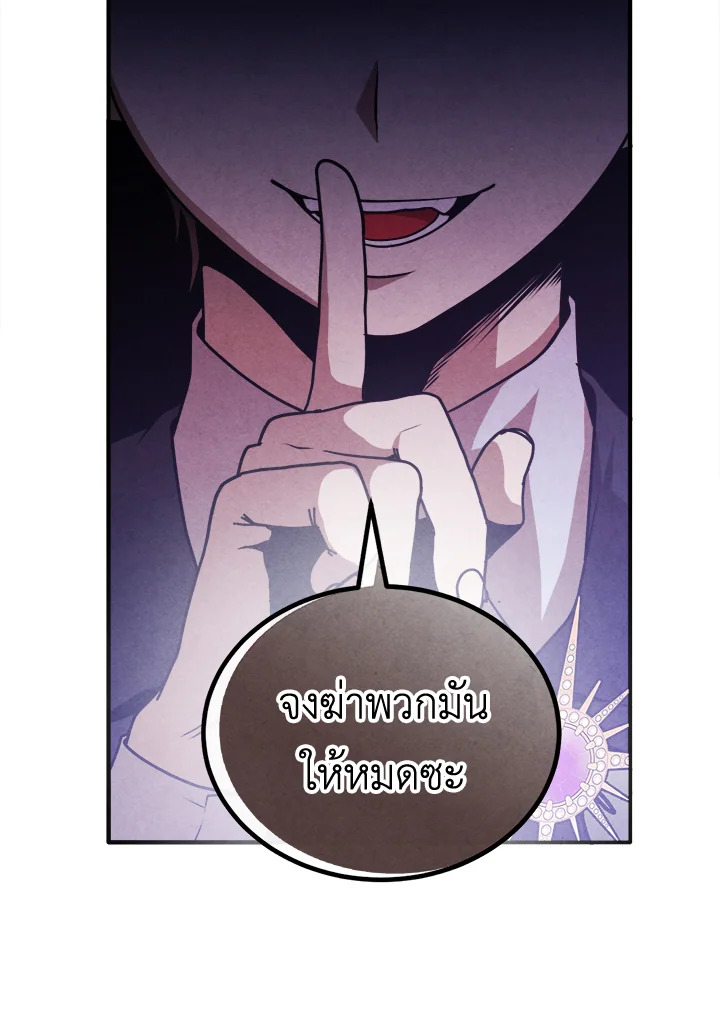 Legendary Youngest Son of the Marquis House ตอนที่ 104 17