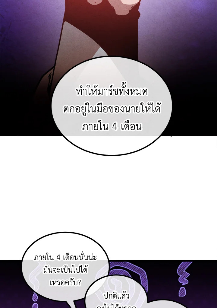 Legendary Youngest Son of the Marquis House ตอนที่ 104 19