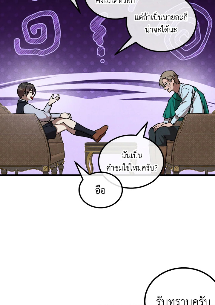 Legendary Youngest Son of the Marquis House ตอนที่ 104 20