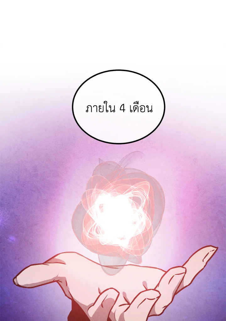 Legendary Youngest Son of the Marquis House ตอนที่ 104 18