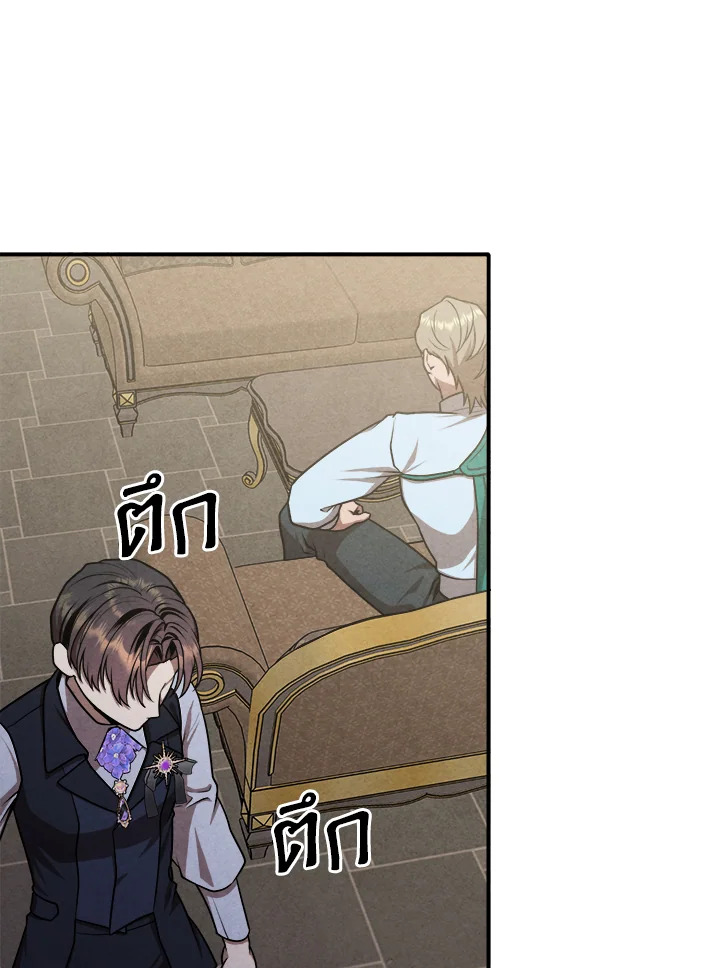 Legendary Youngest Son of the Marquis House ตอนที่ 104 24