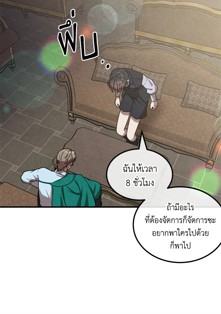 Legendary Youngest Son of the Marquis House ตอนที่ 104 23