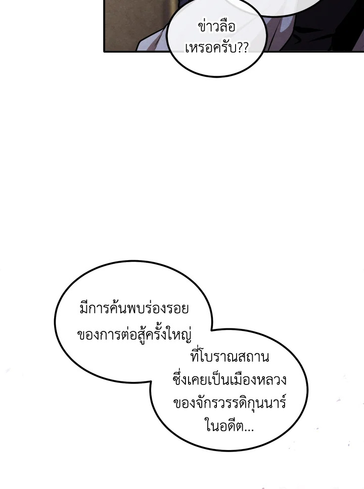 Legendary Youngest Son of the Marquis House ตอนที่ 104 27