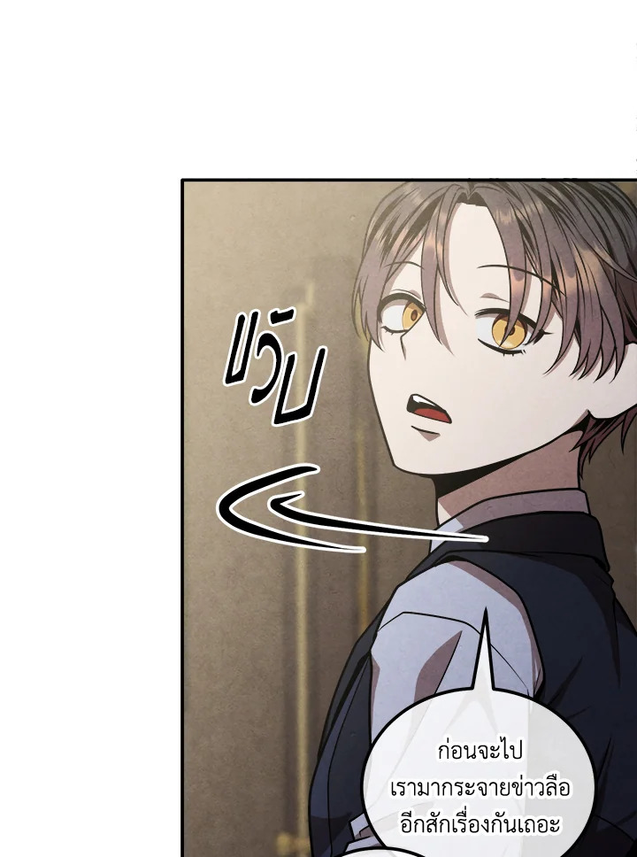 Legendary Youngest Son of the Marquis House ตอนที่ 104 26