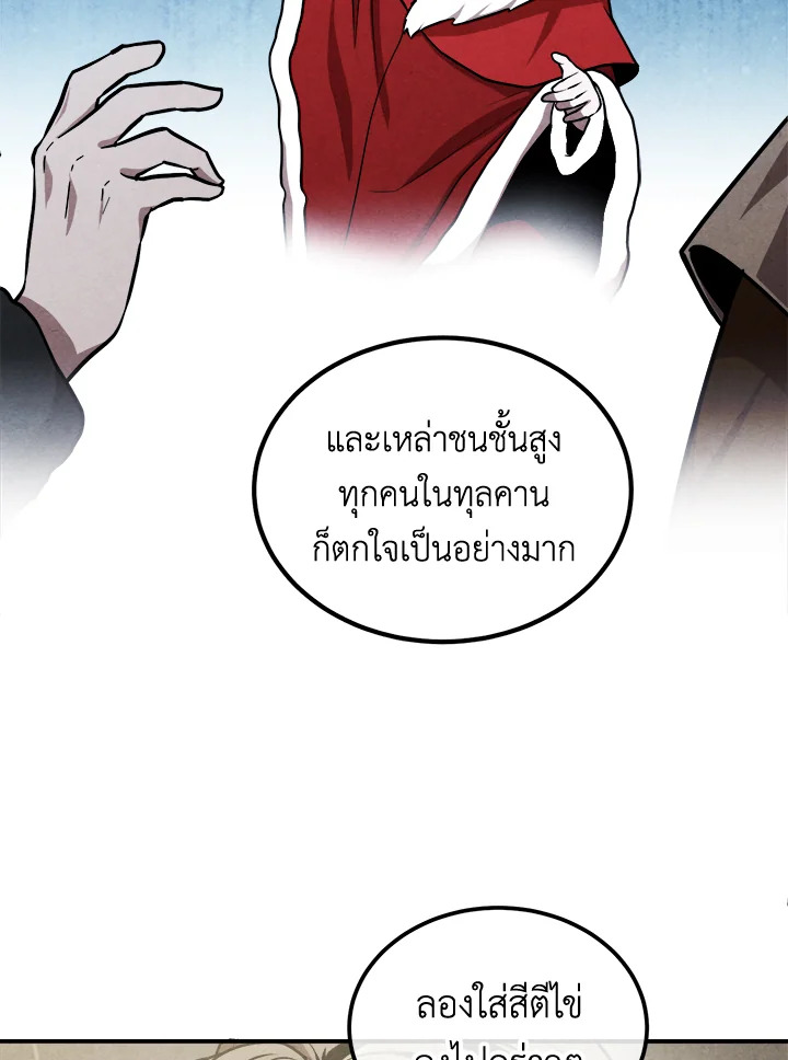 Legendary Youngest Son of the Marquis House ตอนที่ 104 30