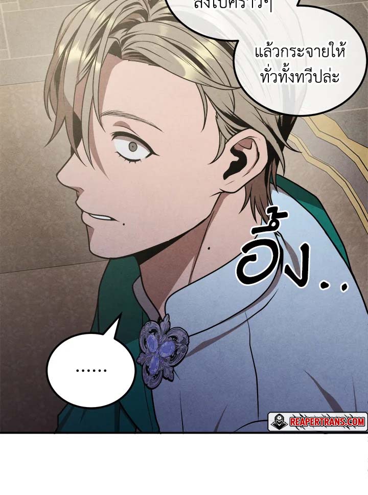 Legendary Youngest Son of the Marquis House ตอนที่ 104 31