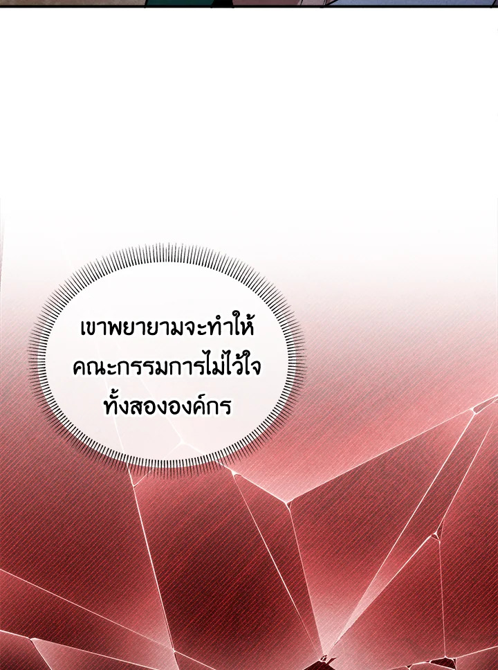 Legendary Youngest Son of the Marquis House ตอนที่ 104 33