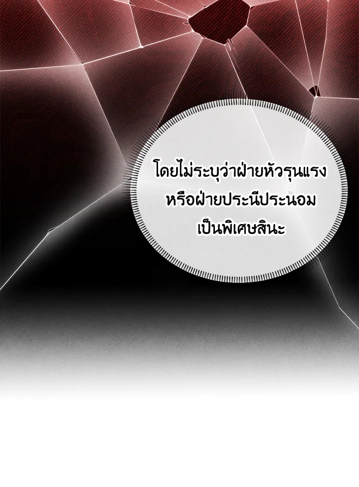 Legendary Youngest Son of the Marquis House ตอนที่ 104 34