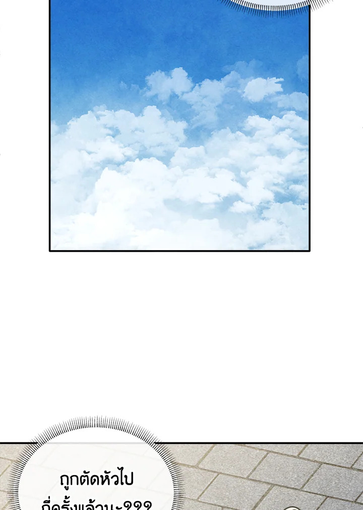 Legendary Youngest Son of the Marquis House ตอนที่ 104 56