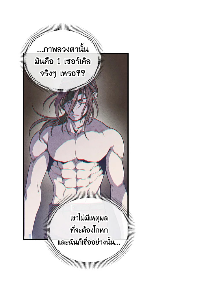 Legendary Youngest Son of the Marquis House ตอนที่ 104 61