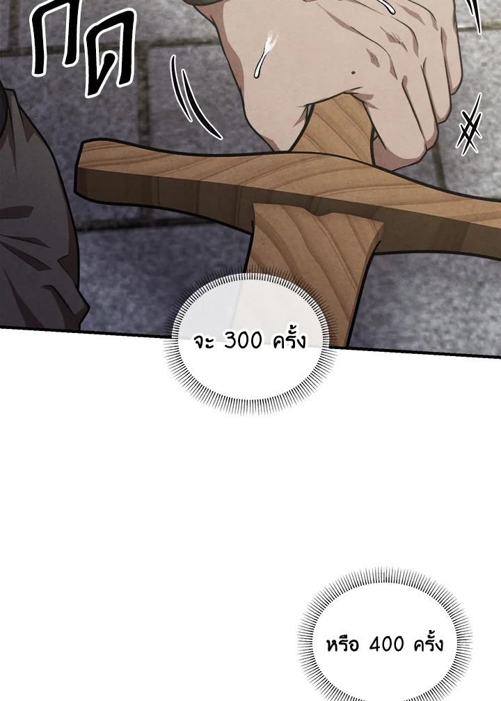 Legendary Youngest Son of the Marquis House ตอนที่ 104 65