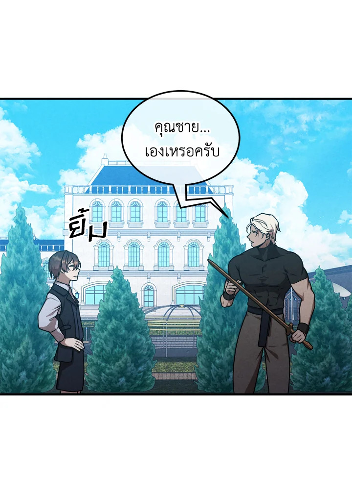 Legendary Youngest Son of the Marquis House ตอนที่ 104 69