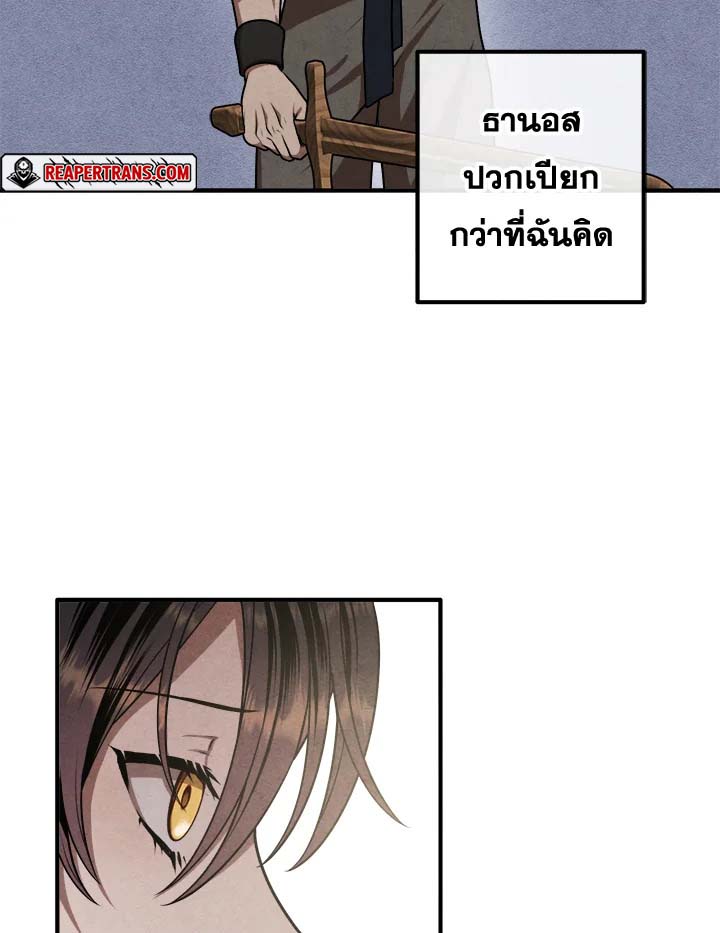 Legendary Youngest Son of the Marquis House ตอนที่ 104 75