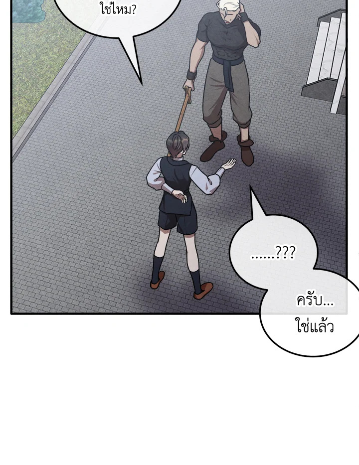 Legendary Youngest Son of the Marquis House ตอนที่ 104 78