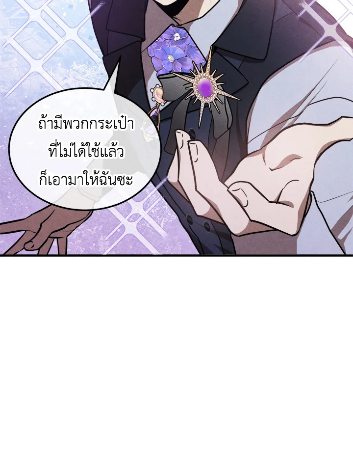 Legendary Youngest Son of the Marquis House ตอนที่ 104 81