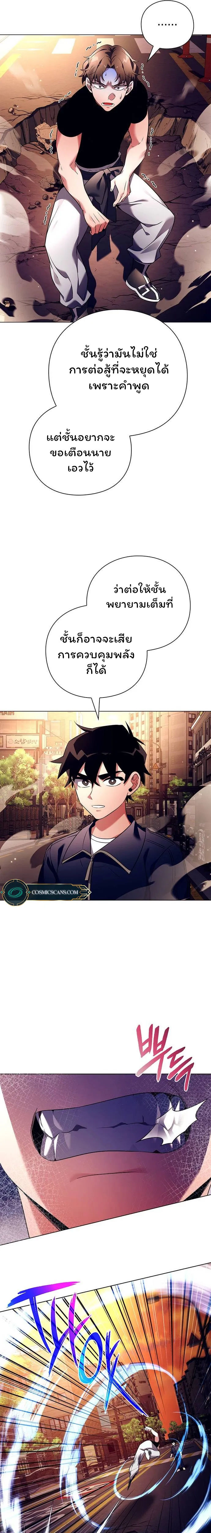 Night of the Ogre5 ตอนที่ 37 3