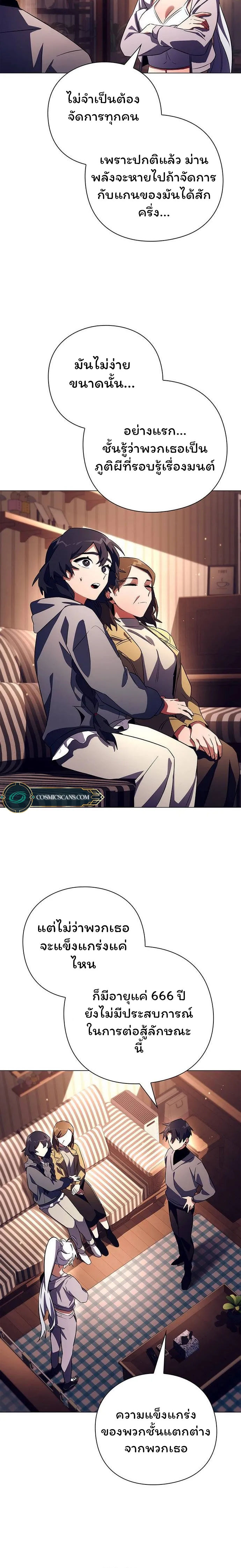 Night of the Ogre5 ตอนที่ 37 18