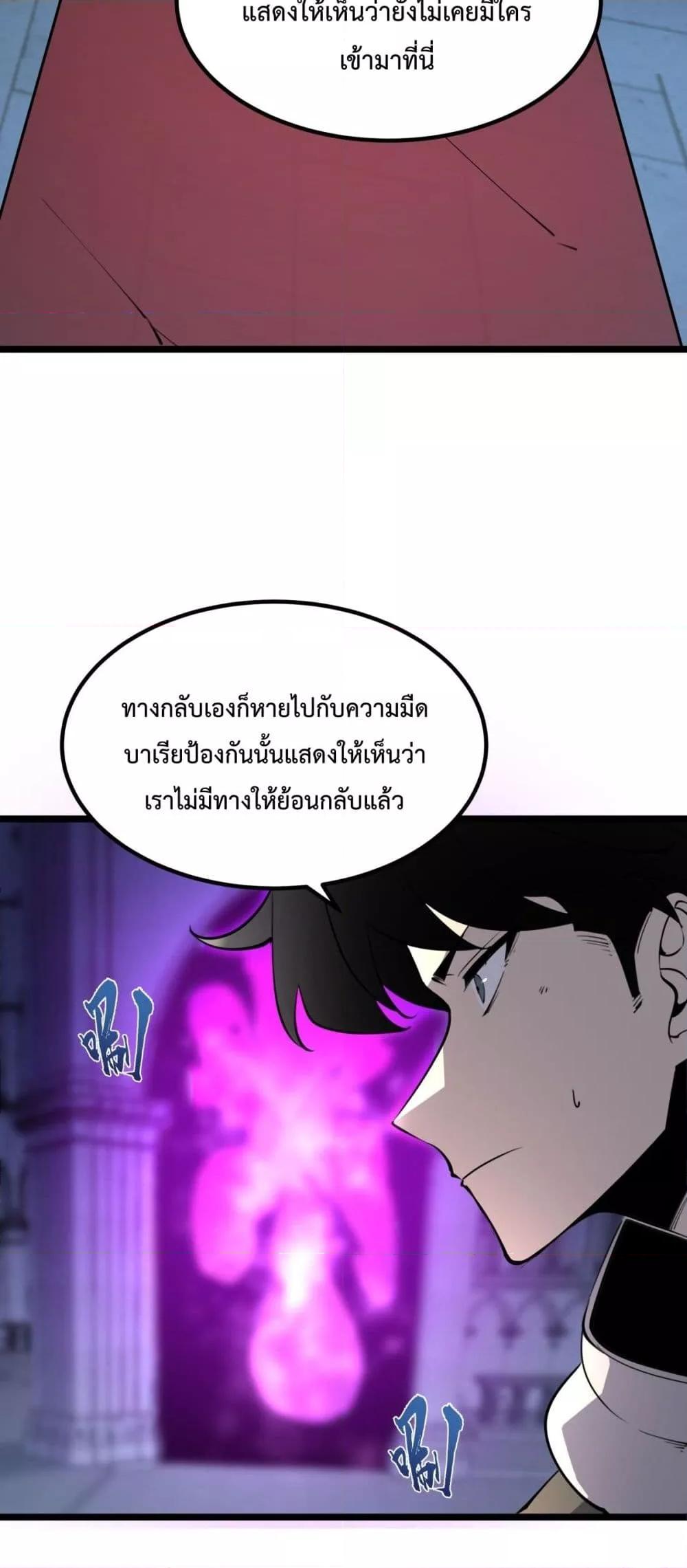 I Became The King by Scavenging ตอนที่ 23 3