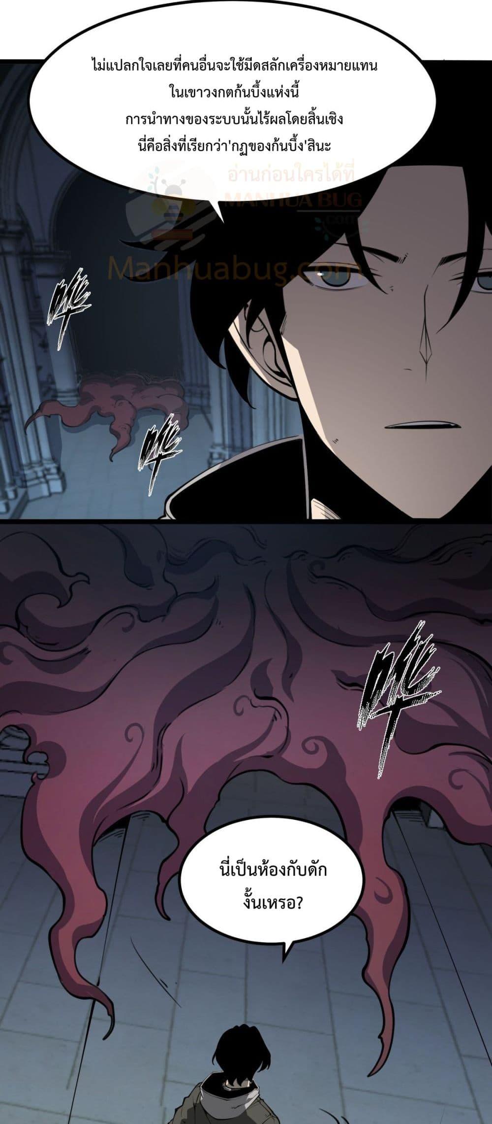 I Became The King by Scavenging ตอนที่ 23 6