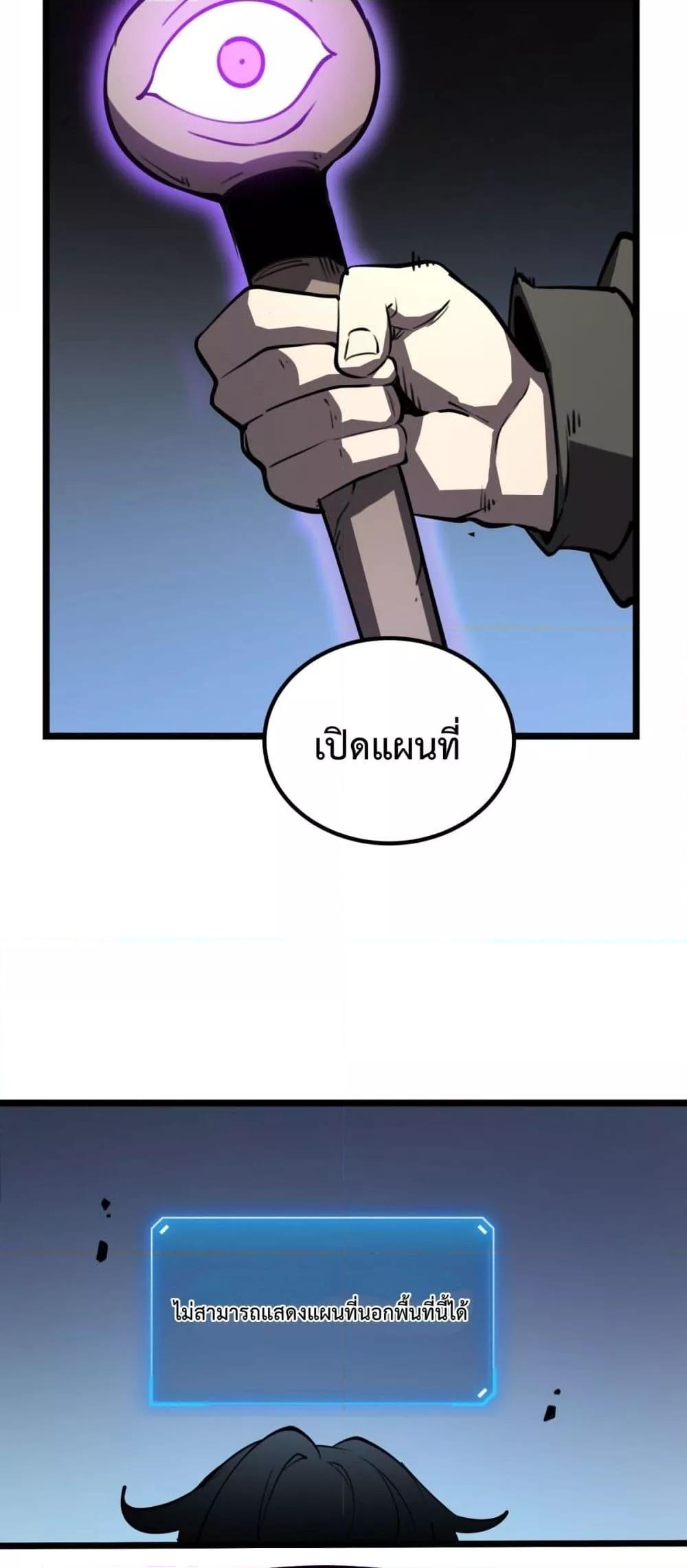 I Became The King by Scavenging ตอนที่ 23 5