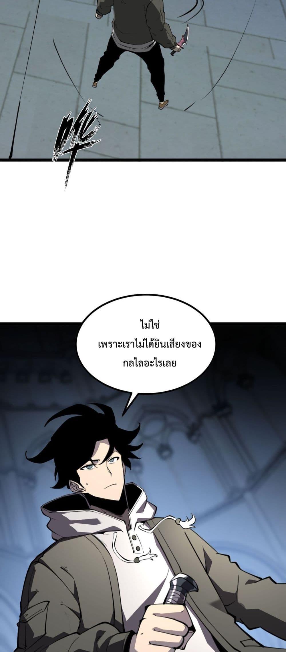 I Became The King by Scavenging ตอนที่ 23 7