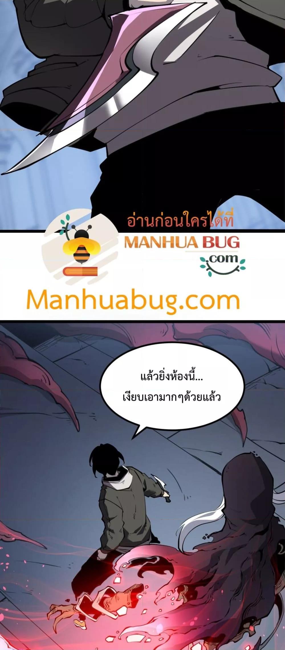 I Became The King by Scavenging ตอนที่ 23 8