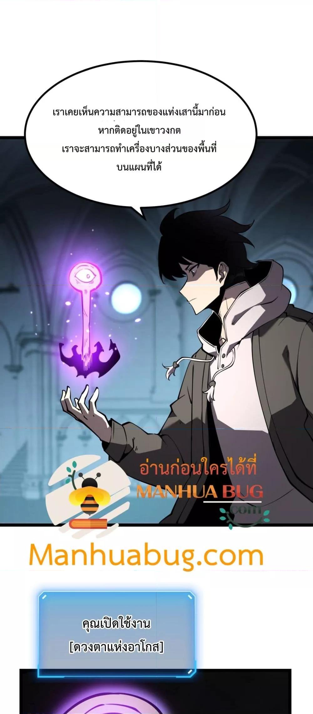 I Became The King by Scavenging ตอนที่ 23 4