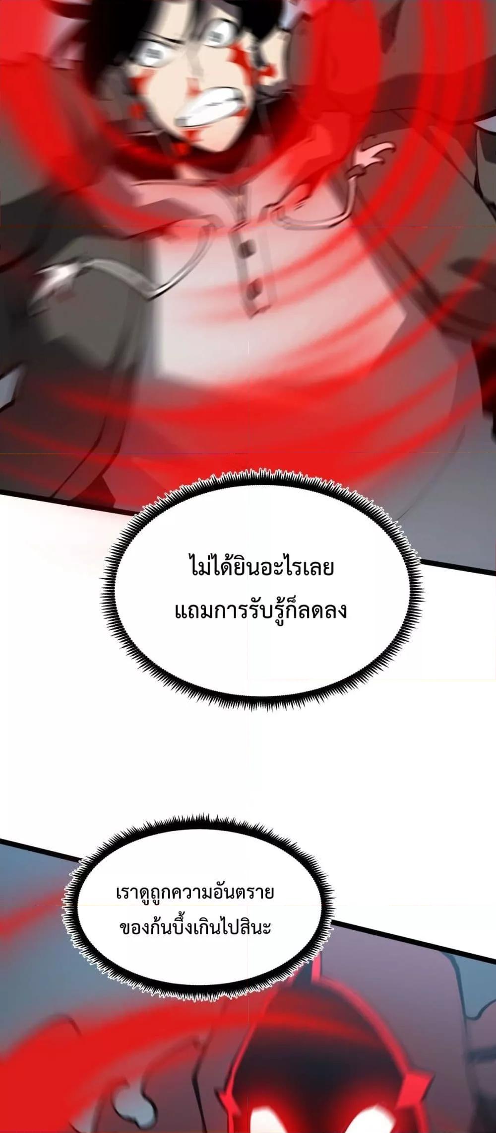 I Became The King by Scavenging ตอนที่ 23 16