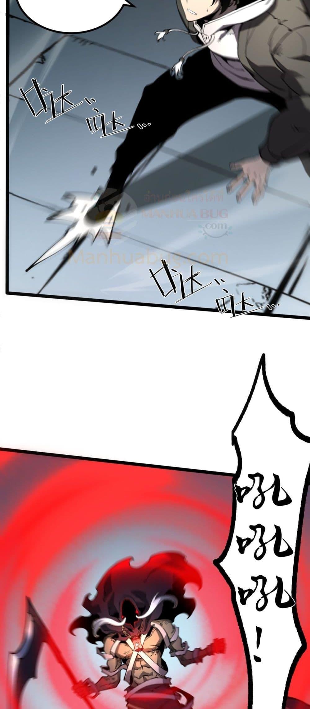 I Became The King by Scavenging ตอนที่ 23 14