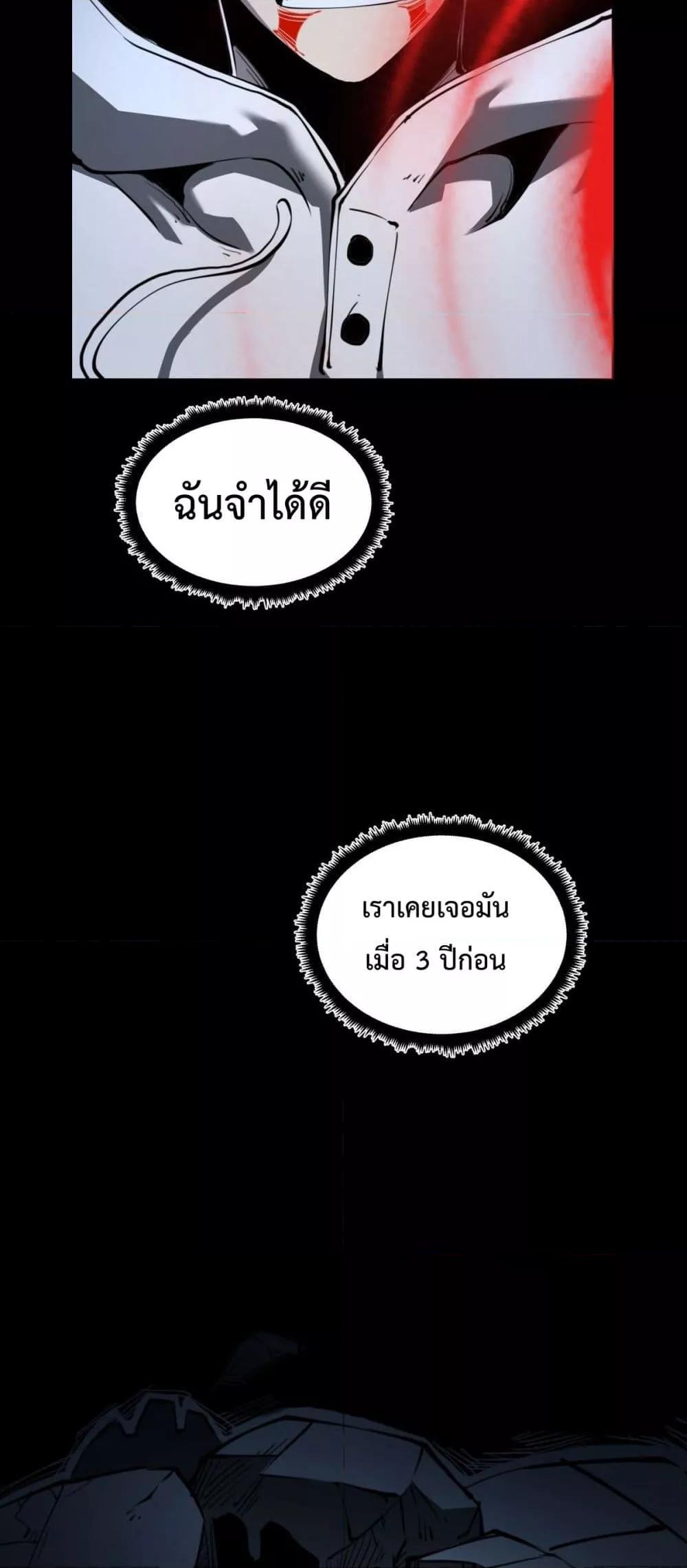 I Became The King by Scavenging ตอนที่ 23 18