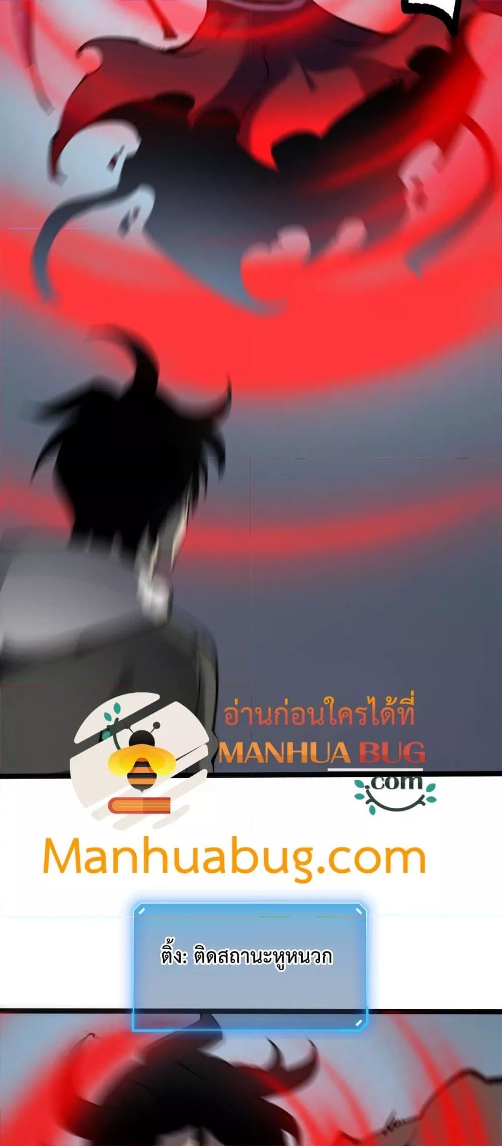 I Became The King by Scavenging ตอนที่ 23 15