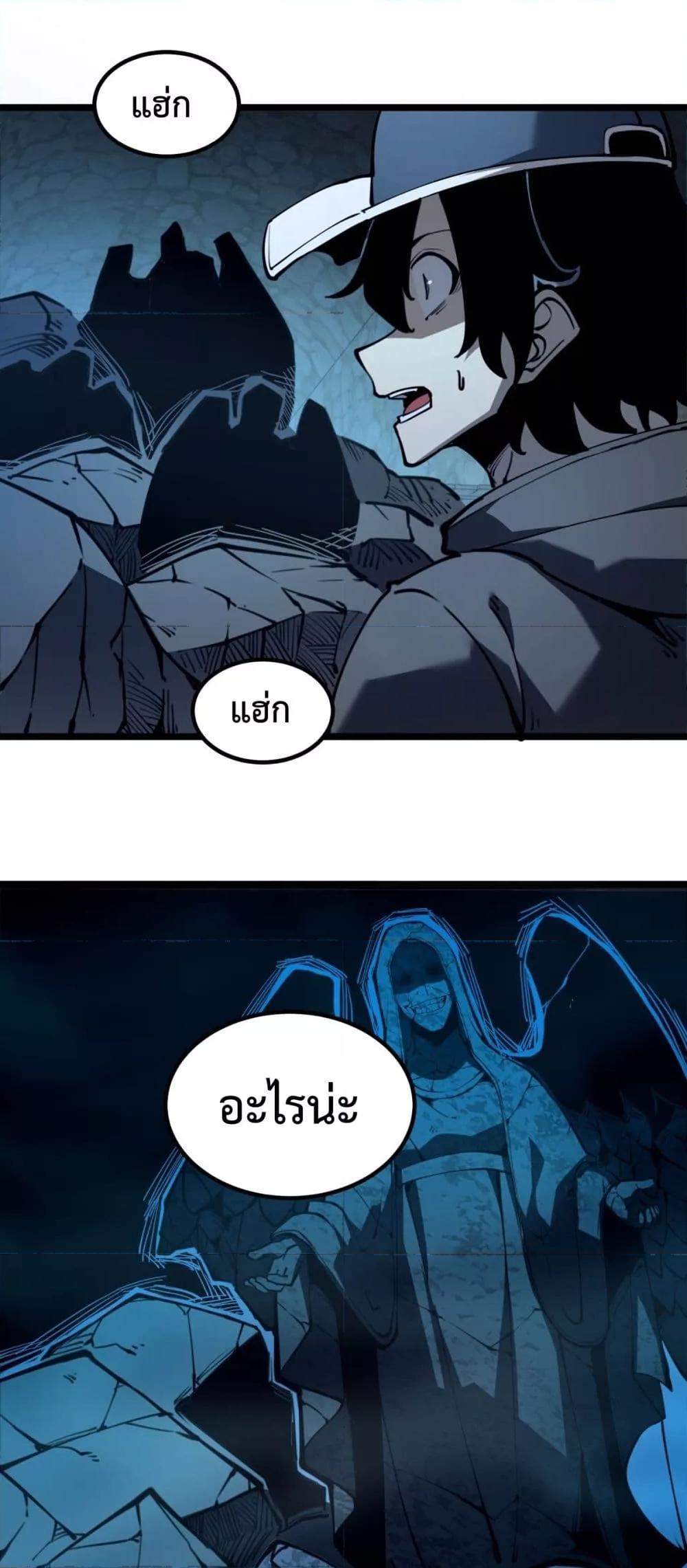 I Became The King by Scavenging ตอนที่ 23 20