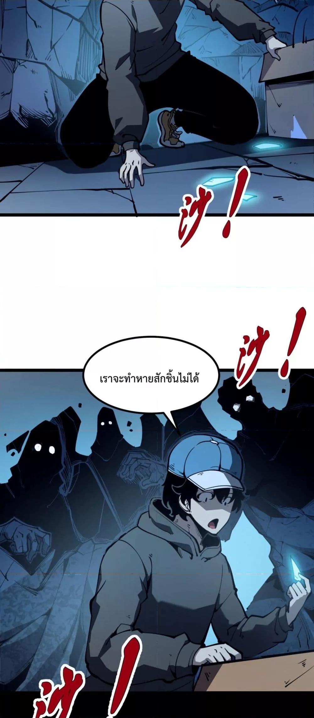 I Became The King by Scavenging ตอนที่ 23 22
