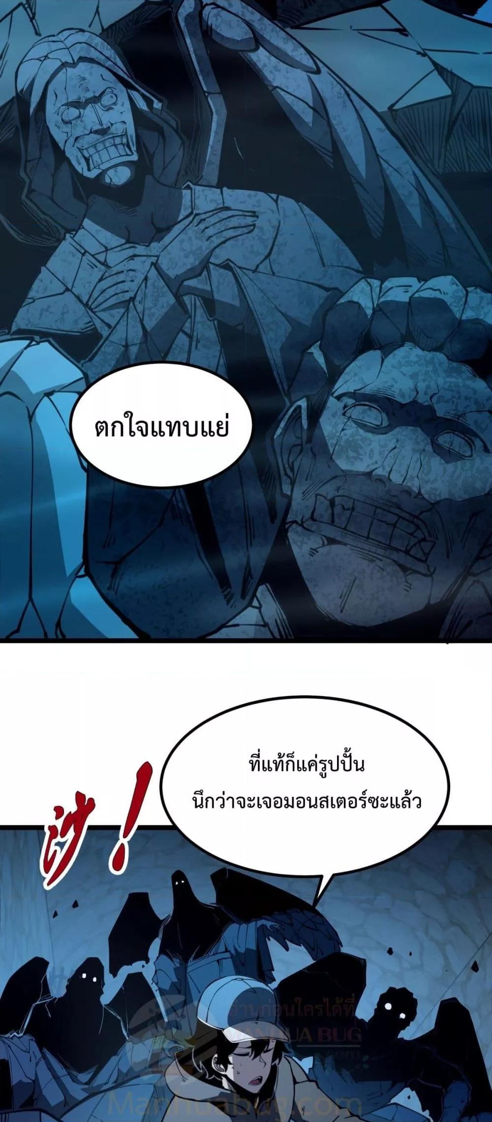 I Became The King by Scavenging ตอนที่ 23 21