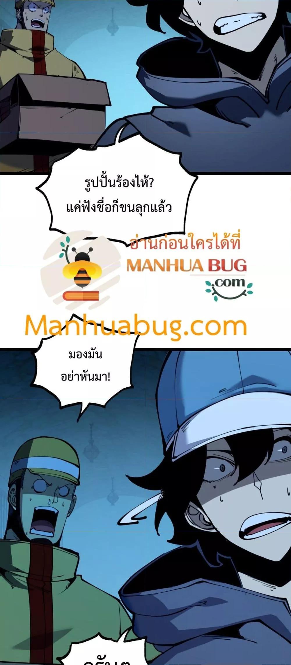 I Became The King by Scavenging ตอนที่ 23 26